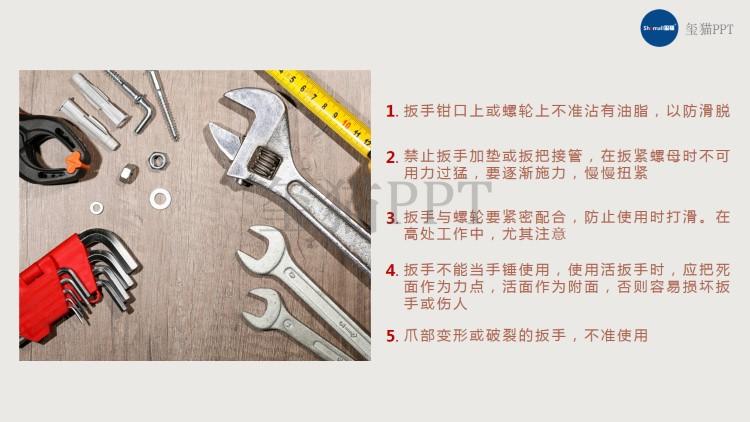 手工具使用安全【玺猫ppt】1479