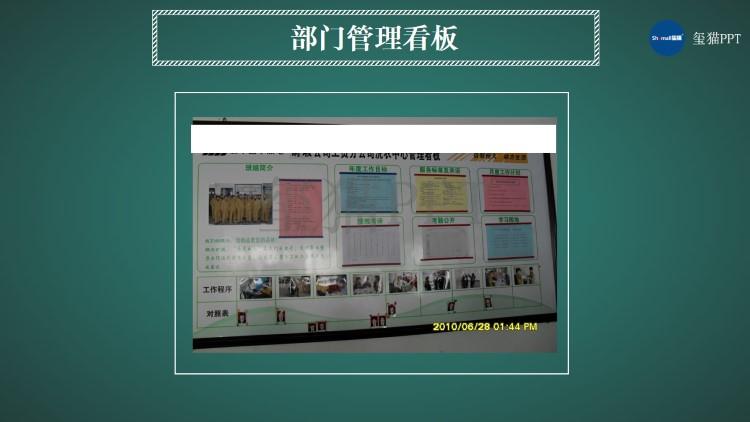 现场管理之看板案例【玺猫ppt】1411
